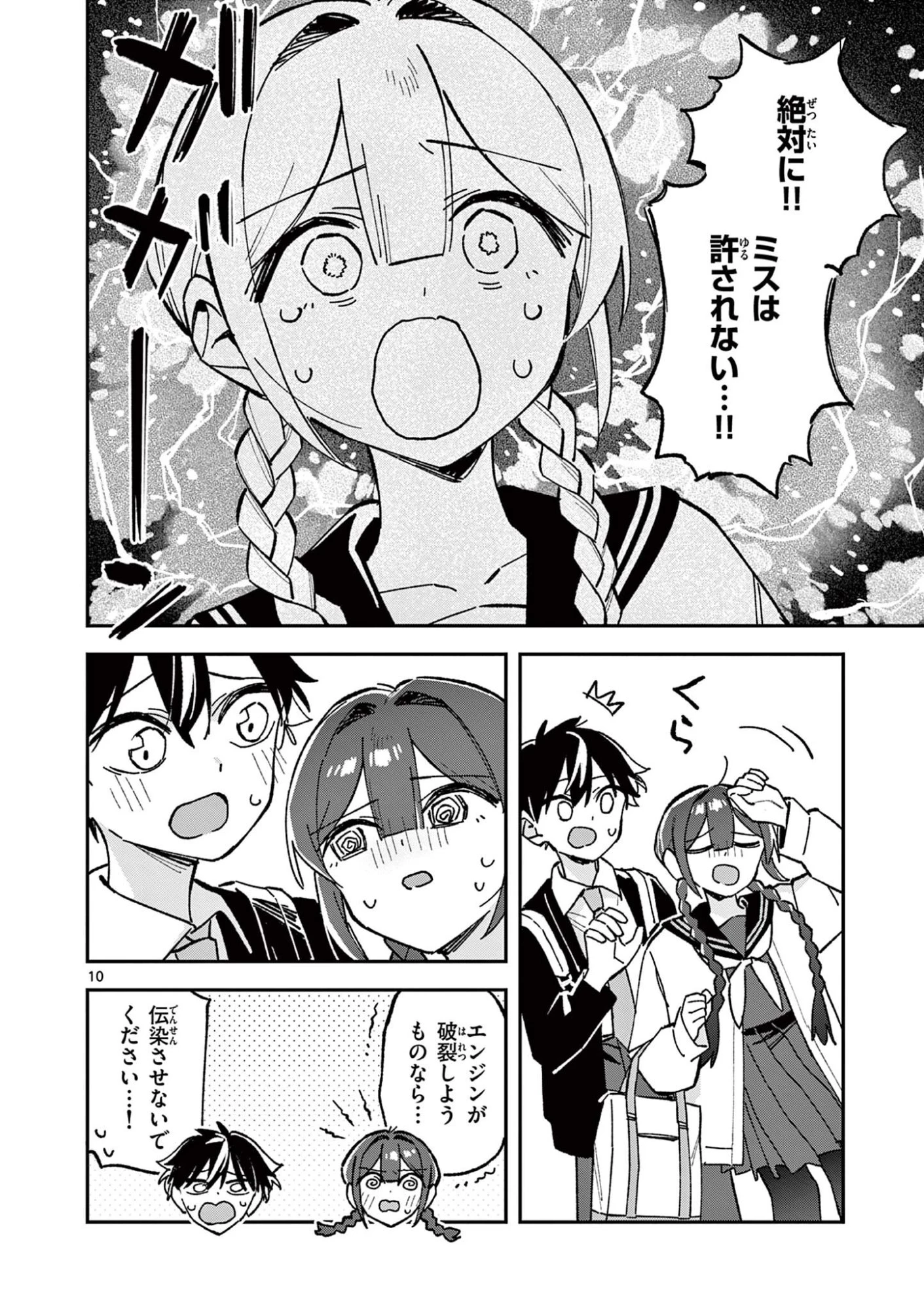 放課後、僕らは宇宙に惑う 第55話 - 10