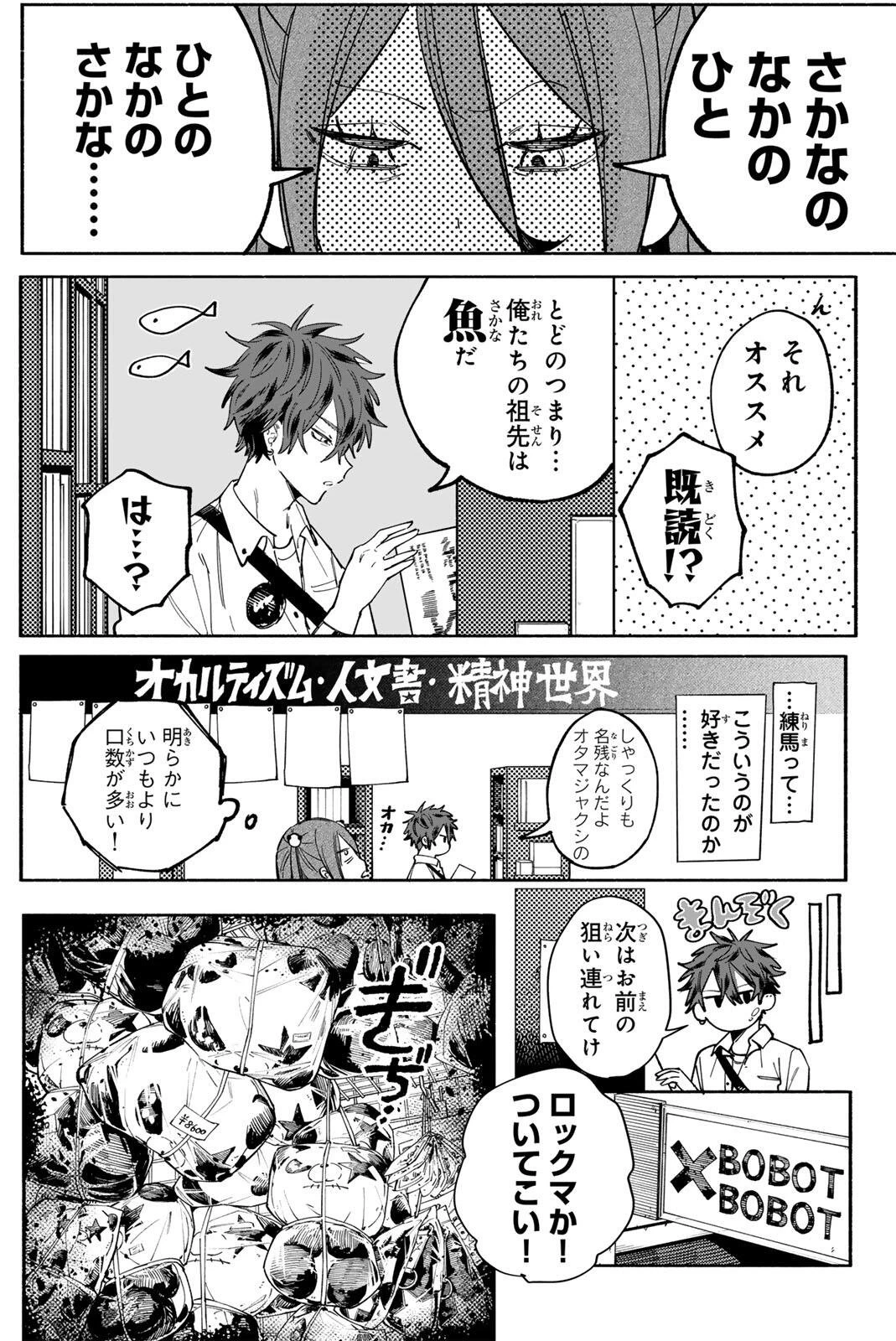 八田未蘭と青春に上等!! 第2話 - 15