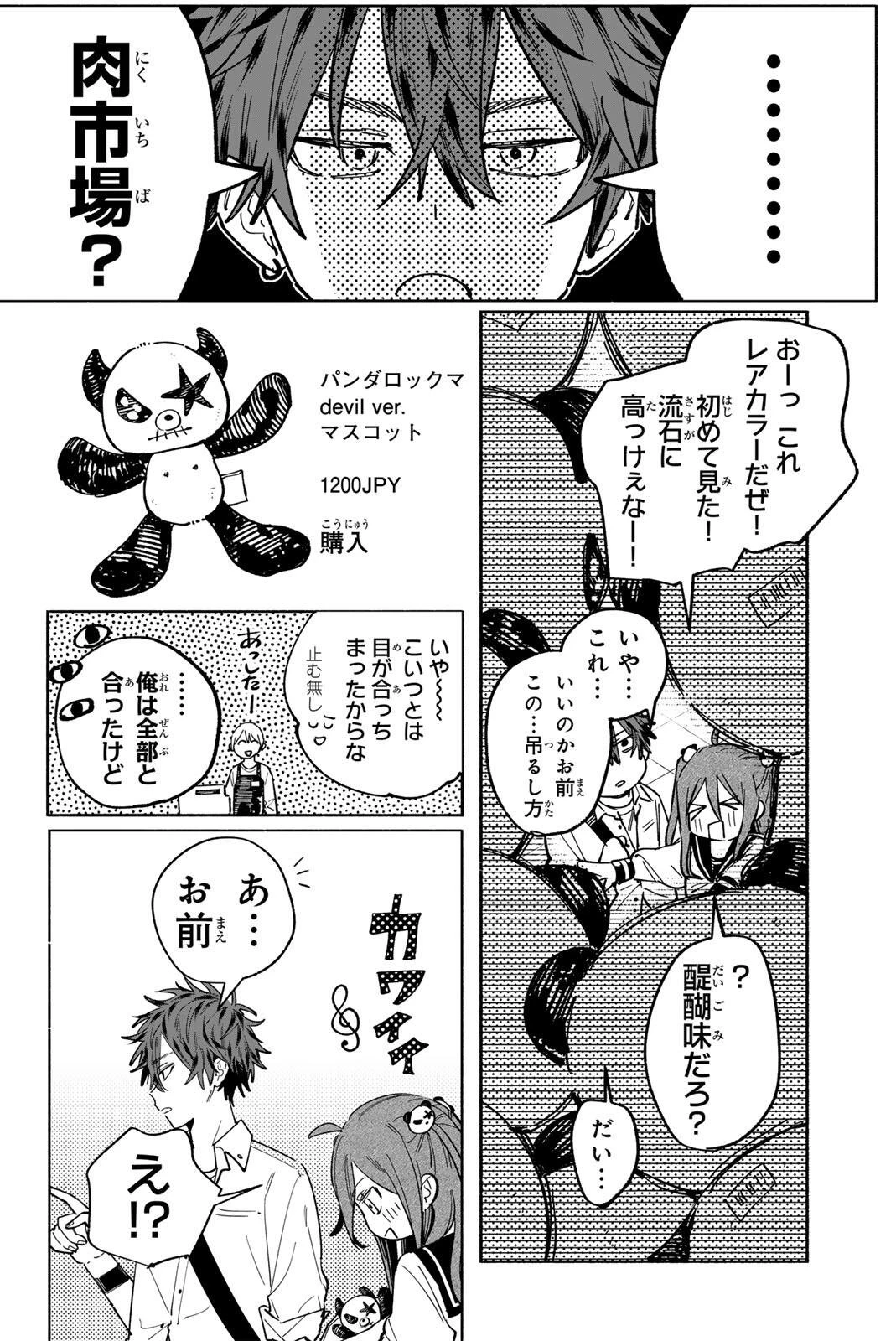 八田未蘭と青春に上等!! 第2話 - 16