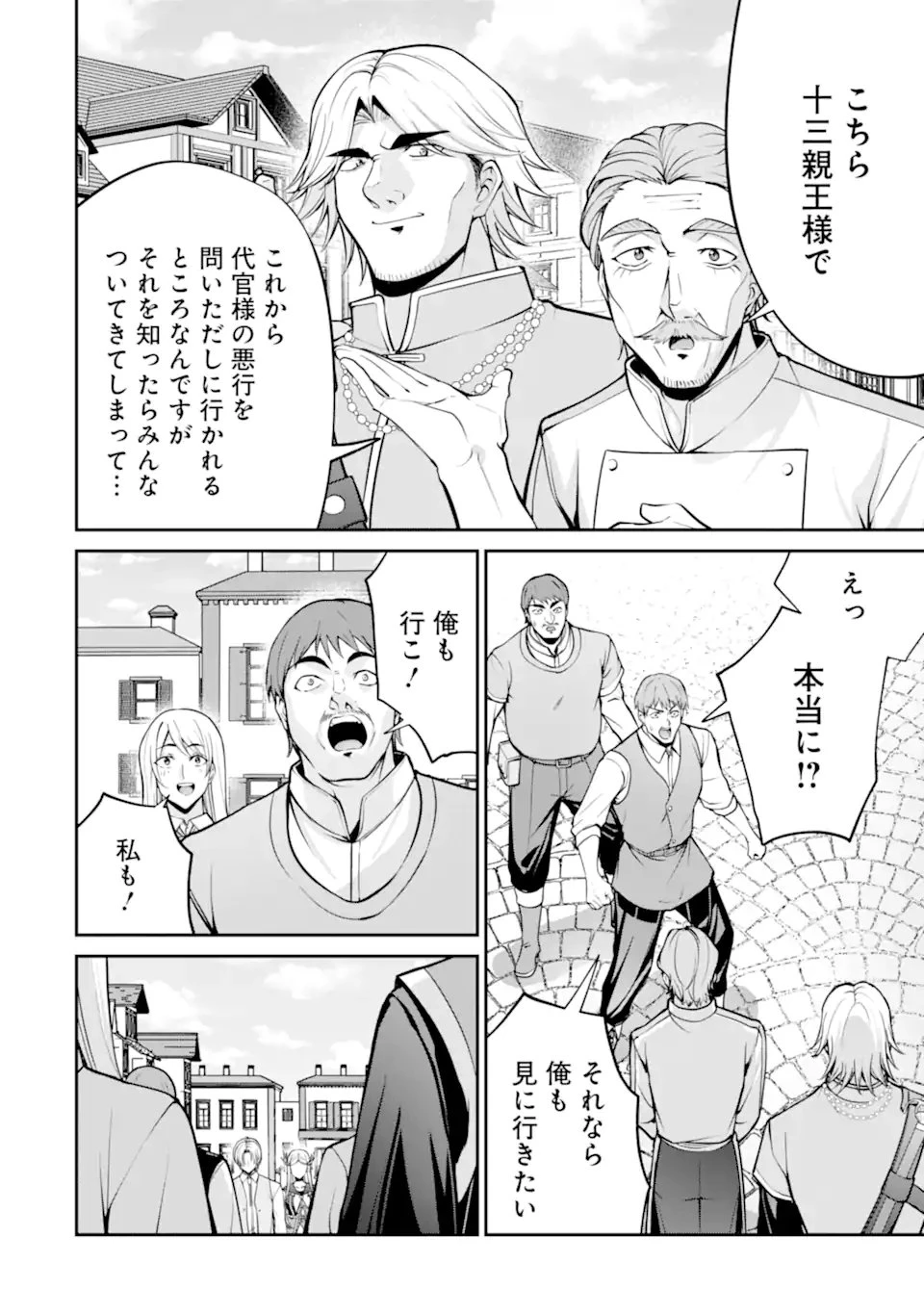 貴族転生 ～外伝 14歳ノアの無双旅行～ 第5話 - 2