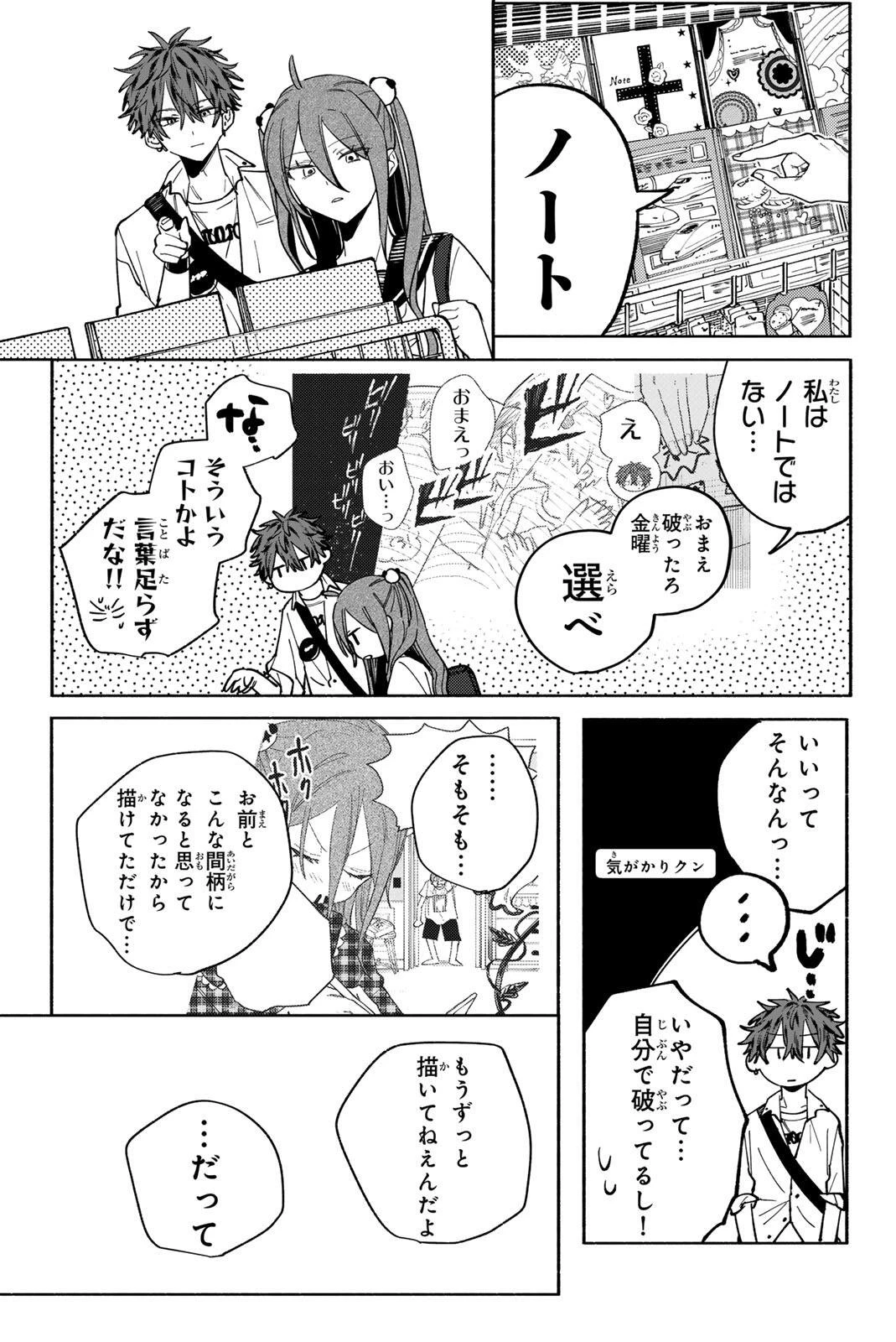 八田未蘭と青春に上等!! 第2話 - 17