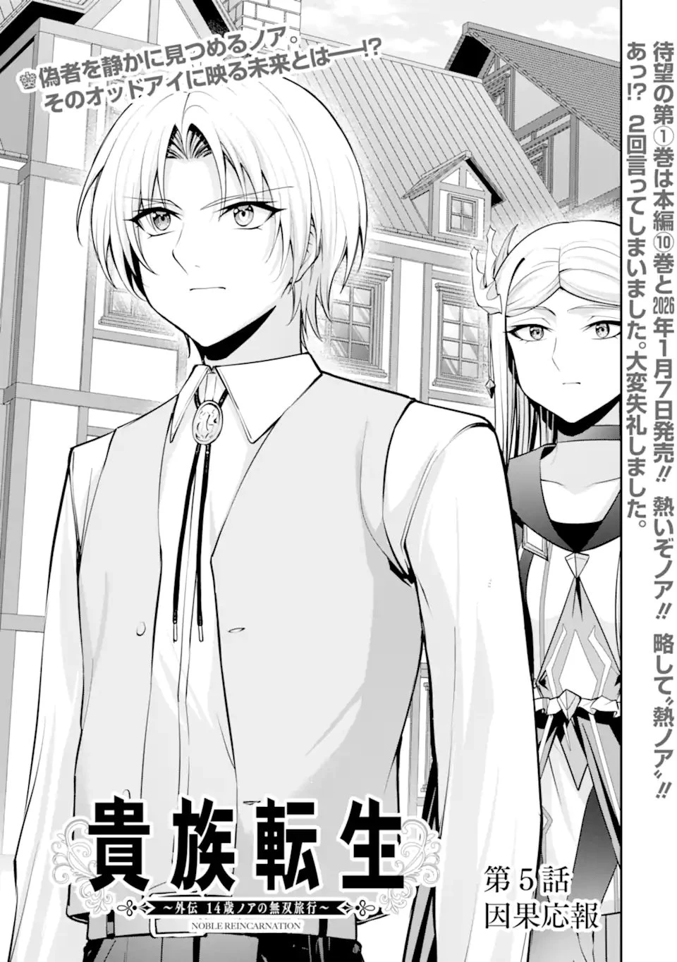 貴族転生 ～外伝 14歳ノアの無双旅行～ 第5話 - 3