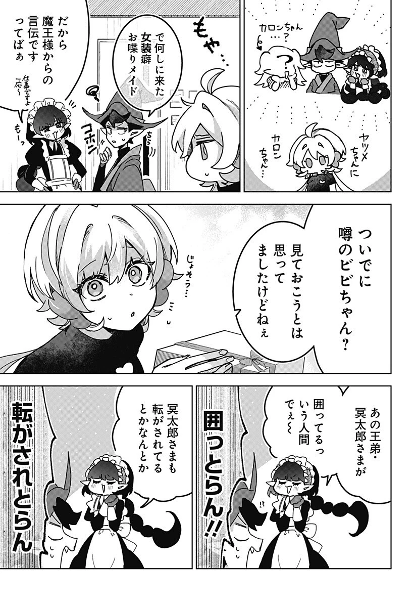サナギの心臓 第10話 - 5