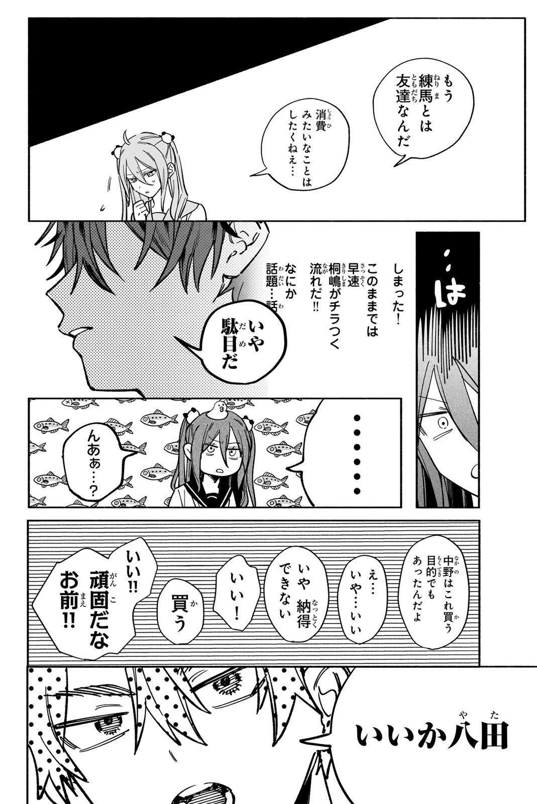 八田未蘭と青春に上等!! 第2話 - 18
