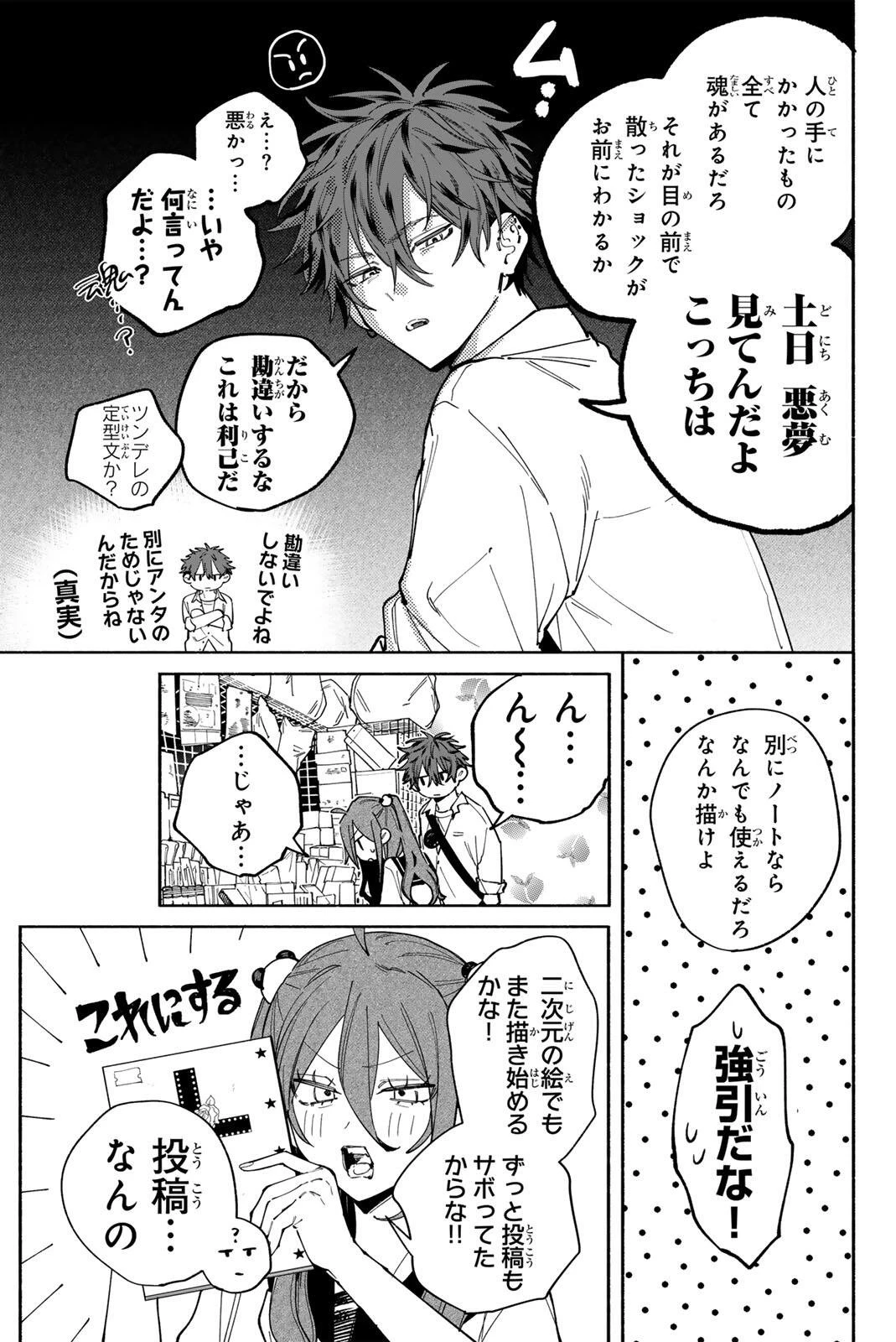 八田未蘭と青春に上等!! 第2話 - 19