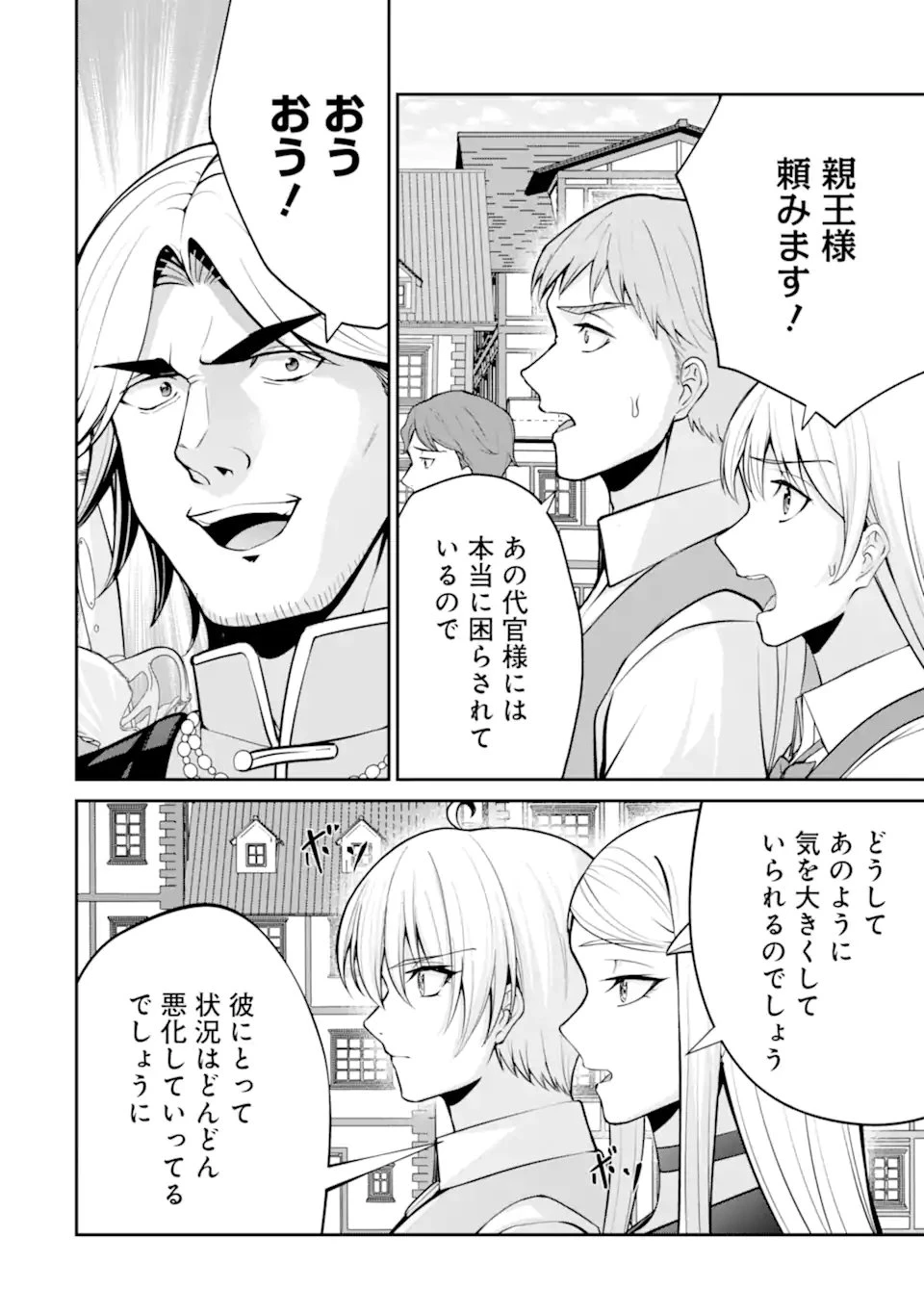 貴族転生 ～外伝 14歳ノアの無双旅行～ 第5話 - 4