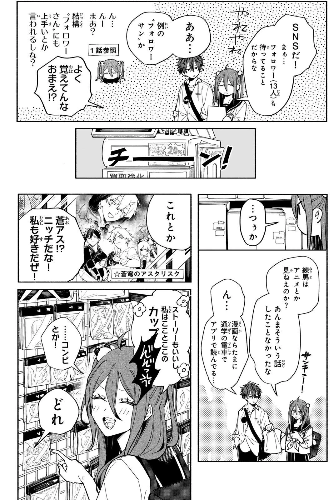 八田未蘭と青春に上等!! 第2話 - 20