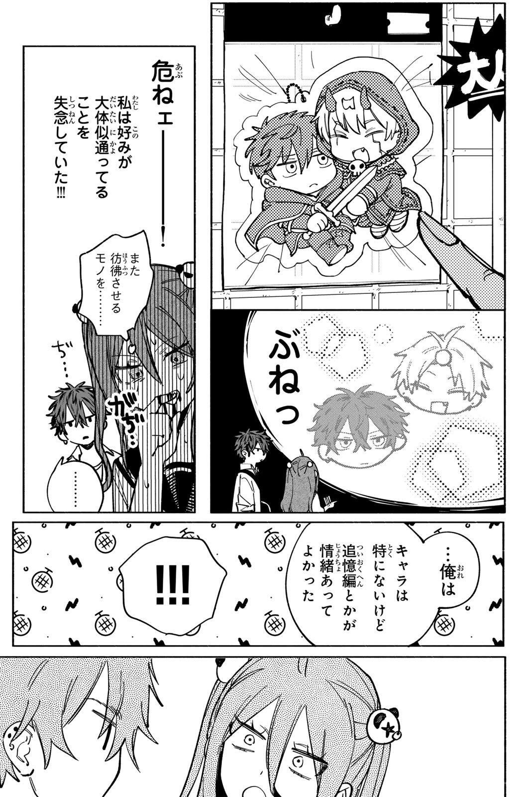 八田未蘭と青春に上等!! 第2話 - 21