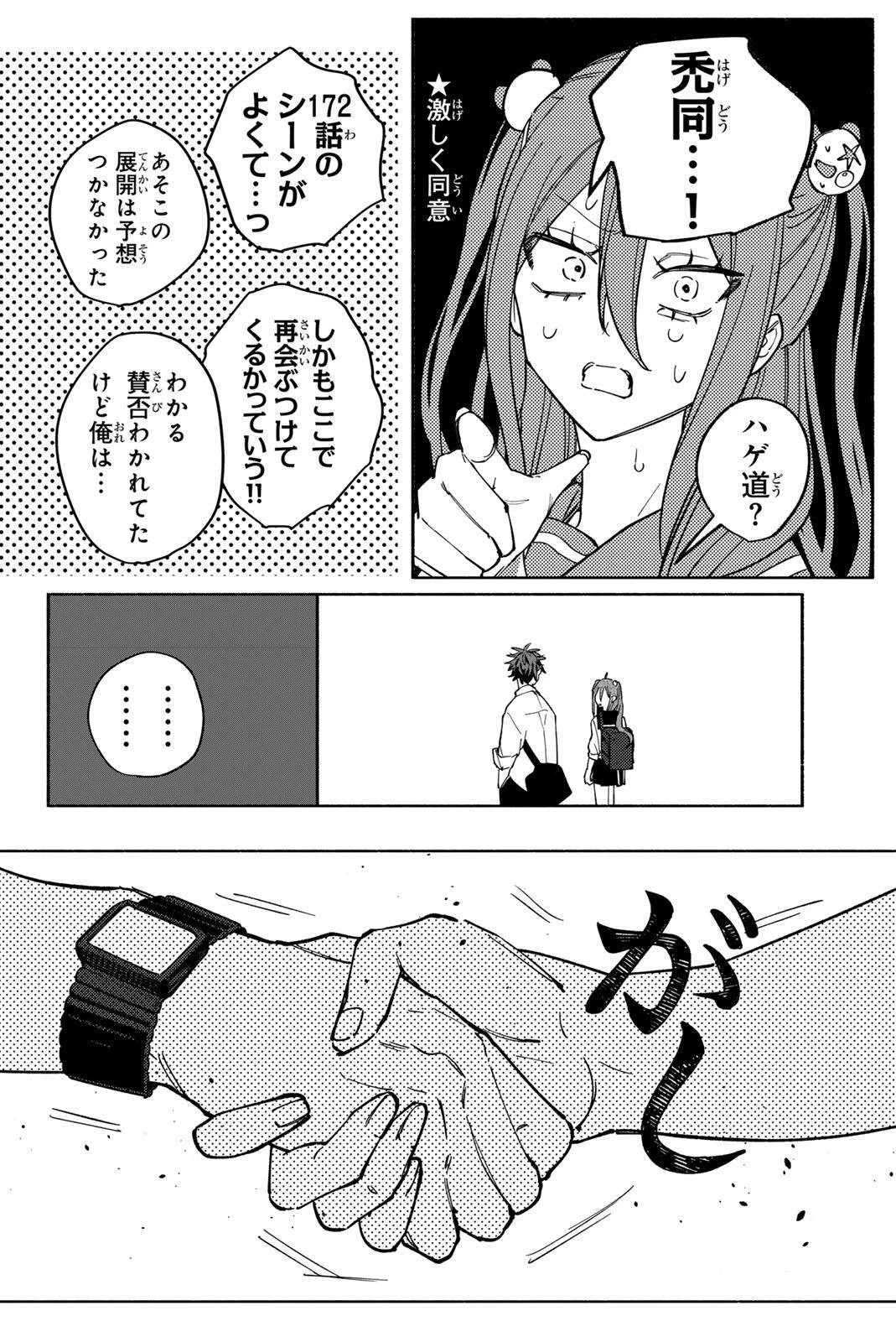 八田未蘭と青春に上等!! 第2話 - 22