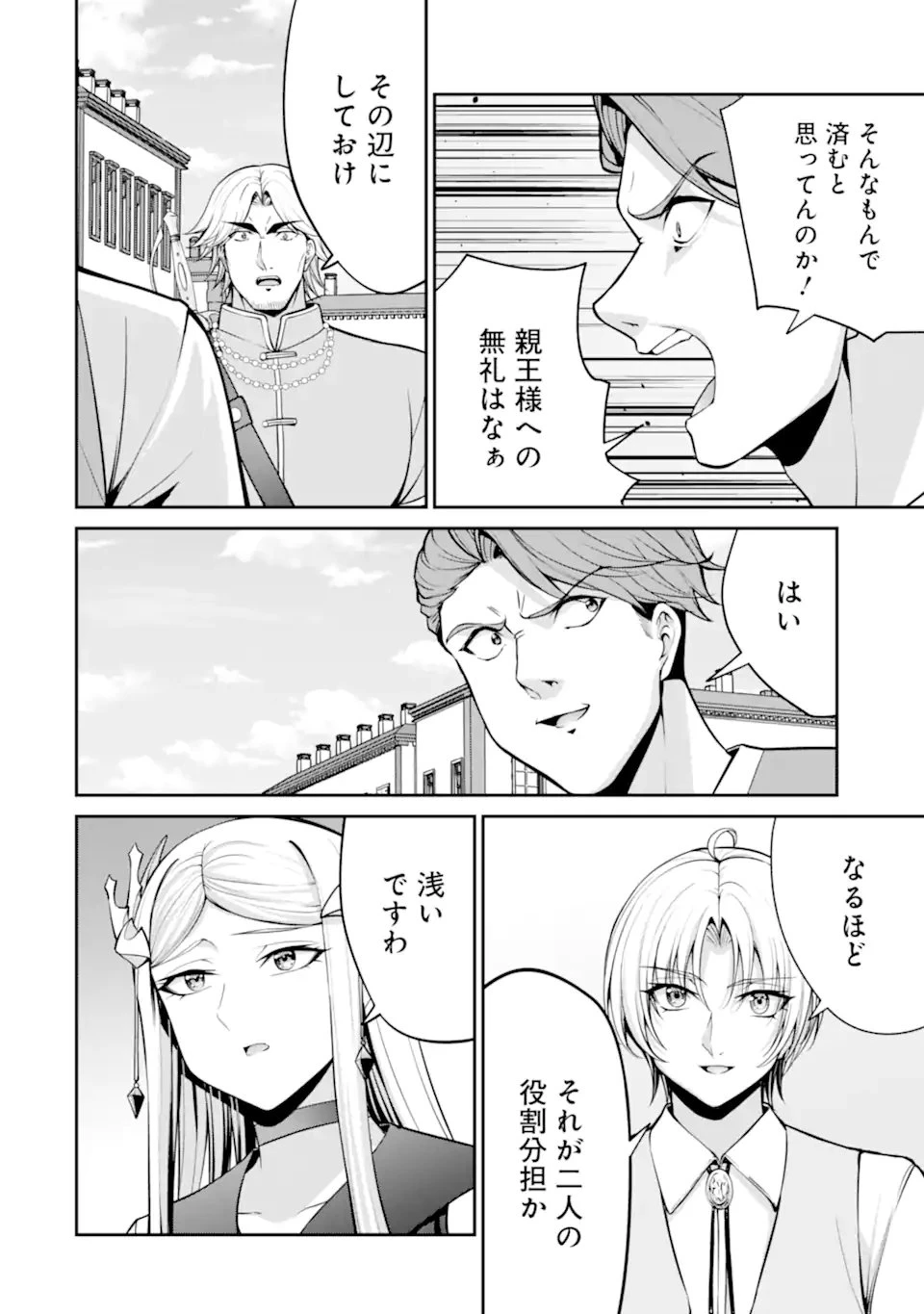 貴族転生 ～外伝 14歳ノアの無双旅行～ 第5話 - 8