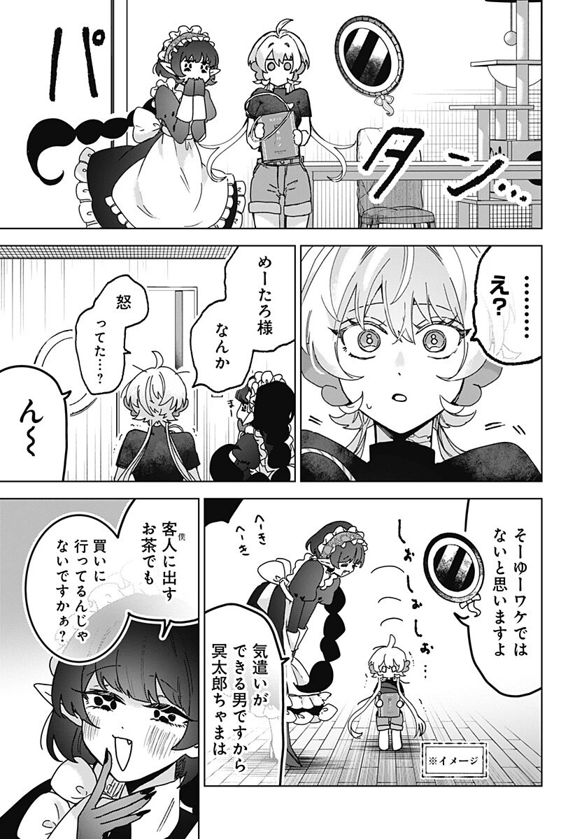 サナギの心臓 第10話 - 9