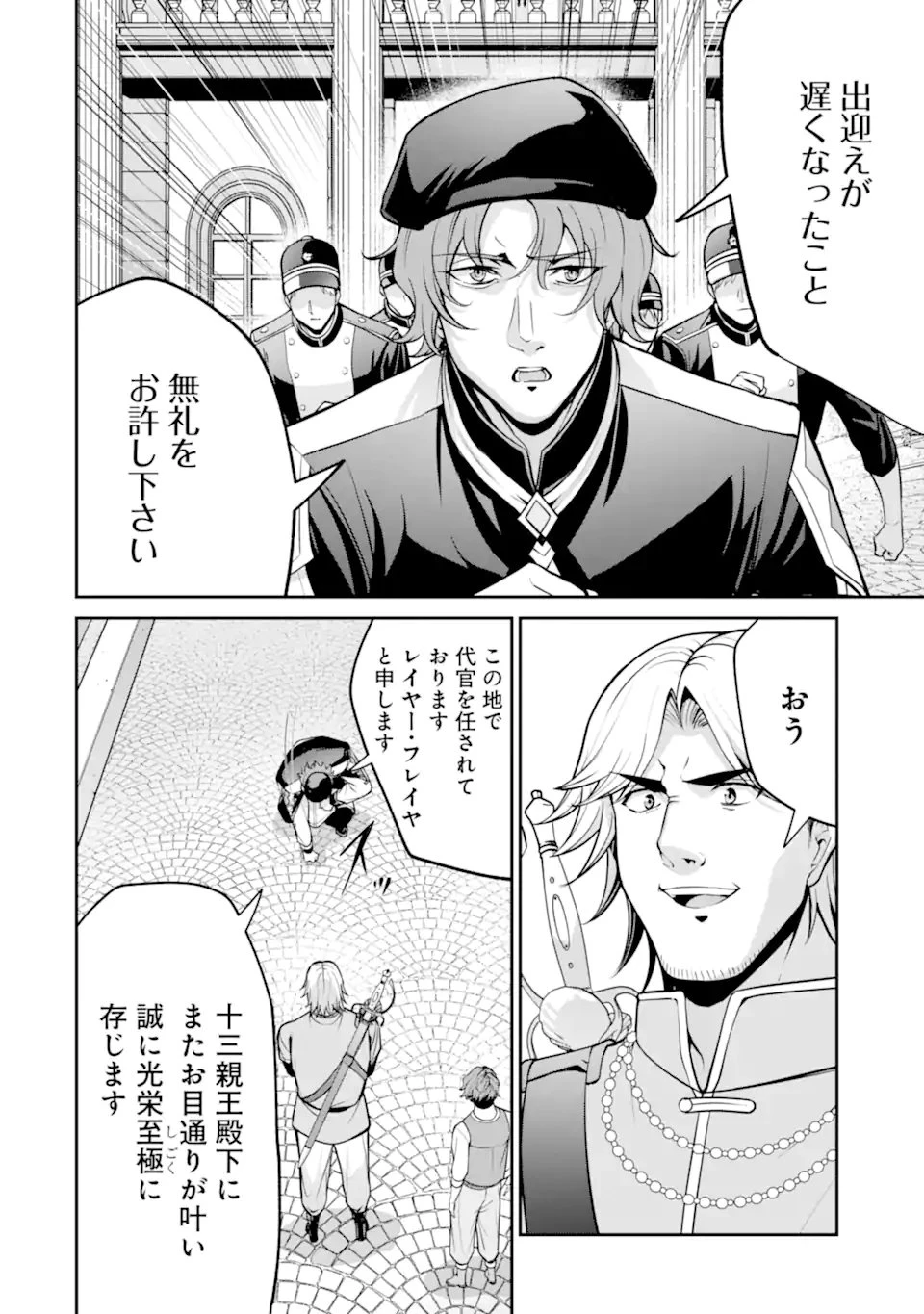 貴族転生 ～外伝 14歳ノアの無双旅行～ 第5話 - 10