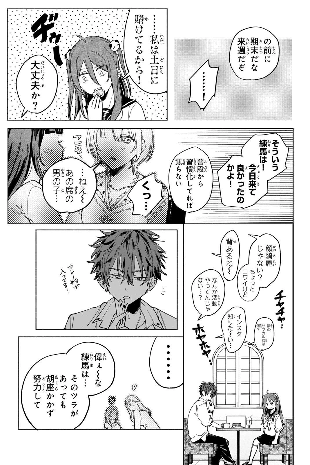 八田未蘭と青春に上等!! 第2話 - 25
