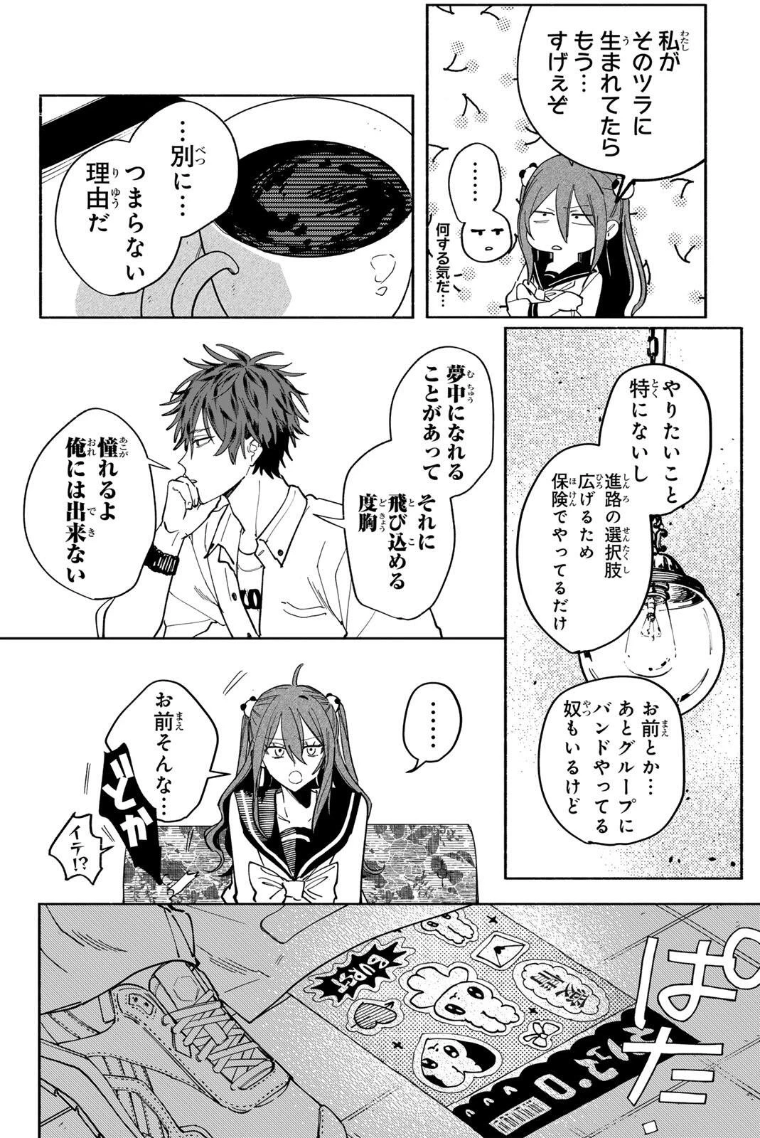八田未蘭と青春に上等!! 第2話 - 26