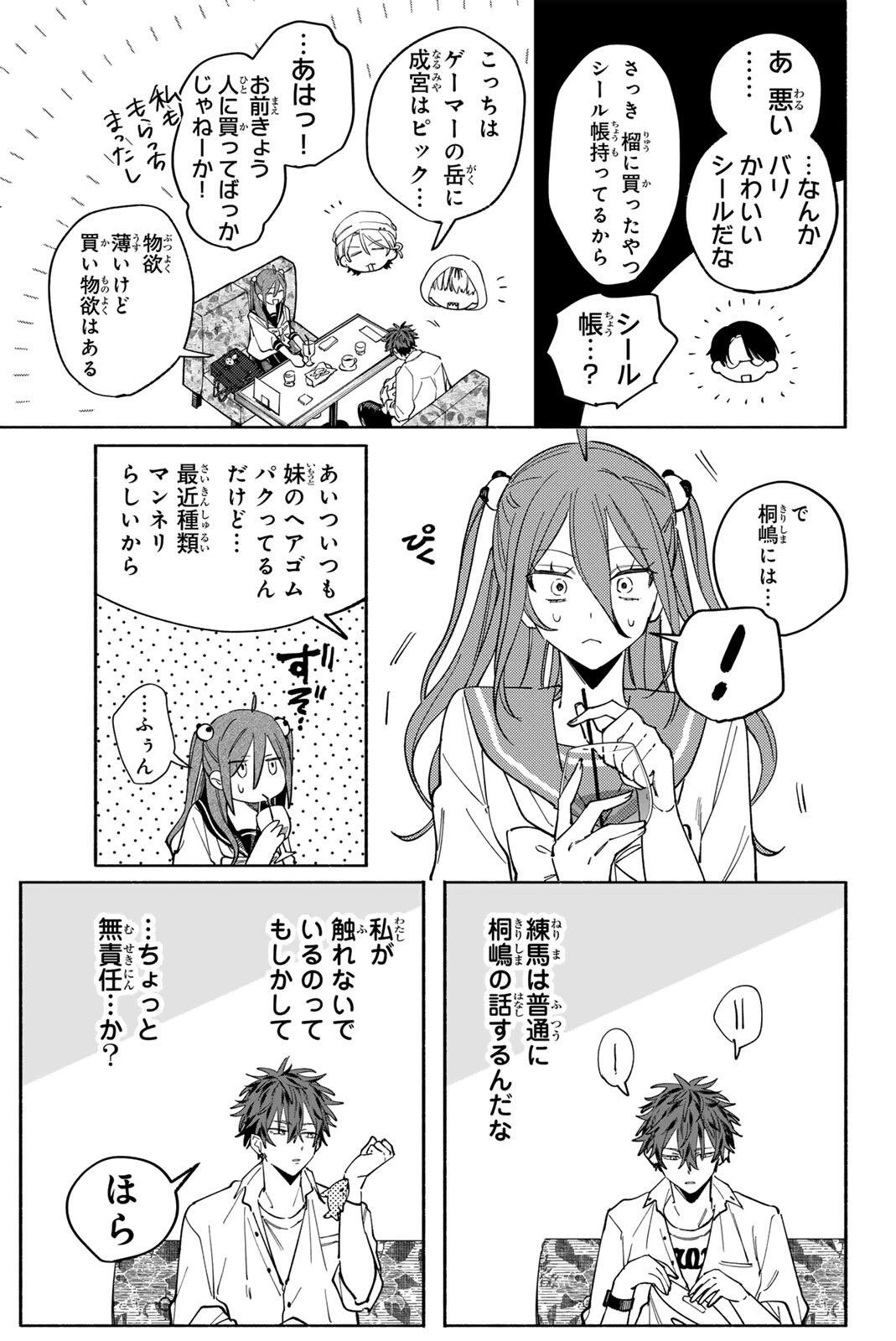 八田未蘭と青春に上等!! 第2話 - 27