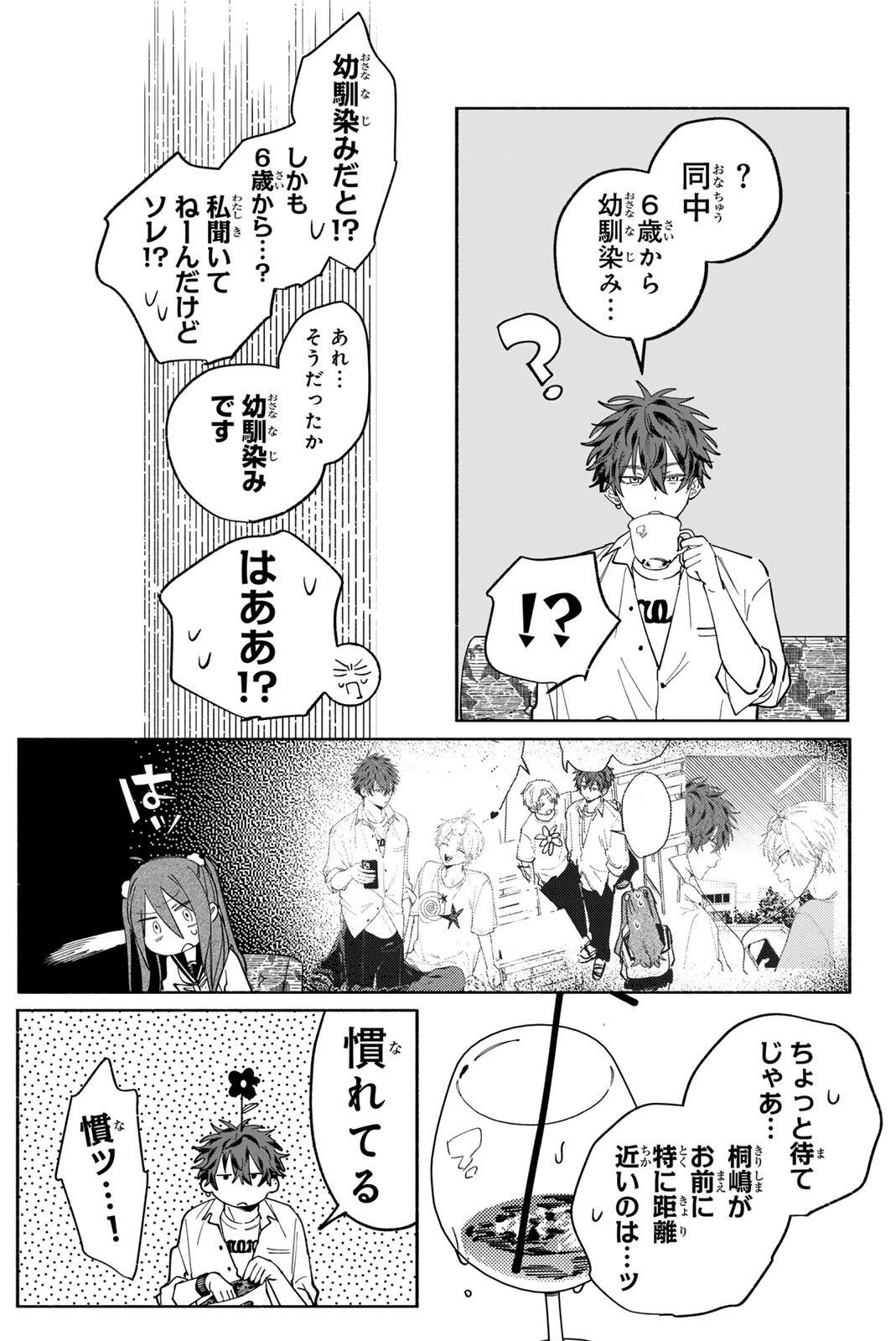 八田未蘭と青春に上等!! 第2話 - 31