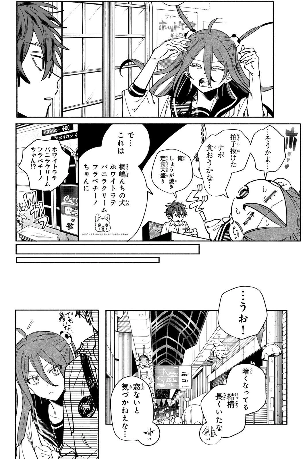 八田未蘭と青春に上等!! 第2話 - 32