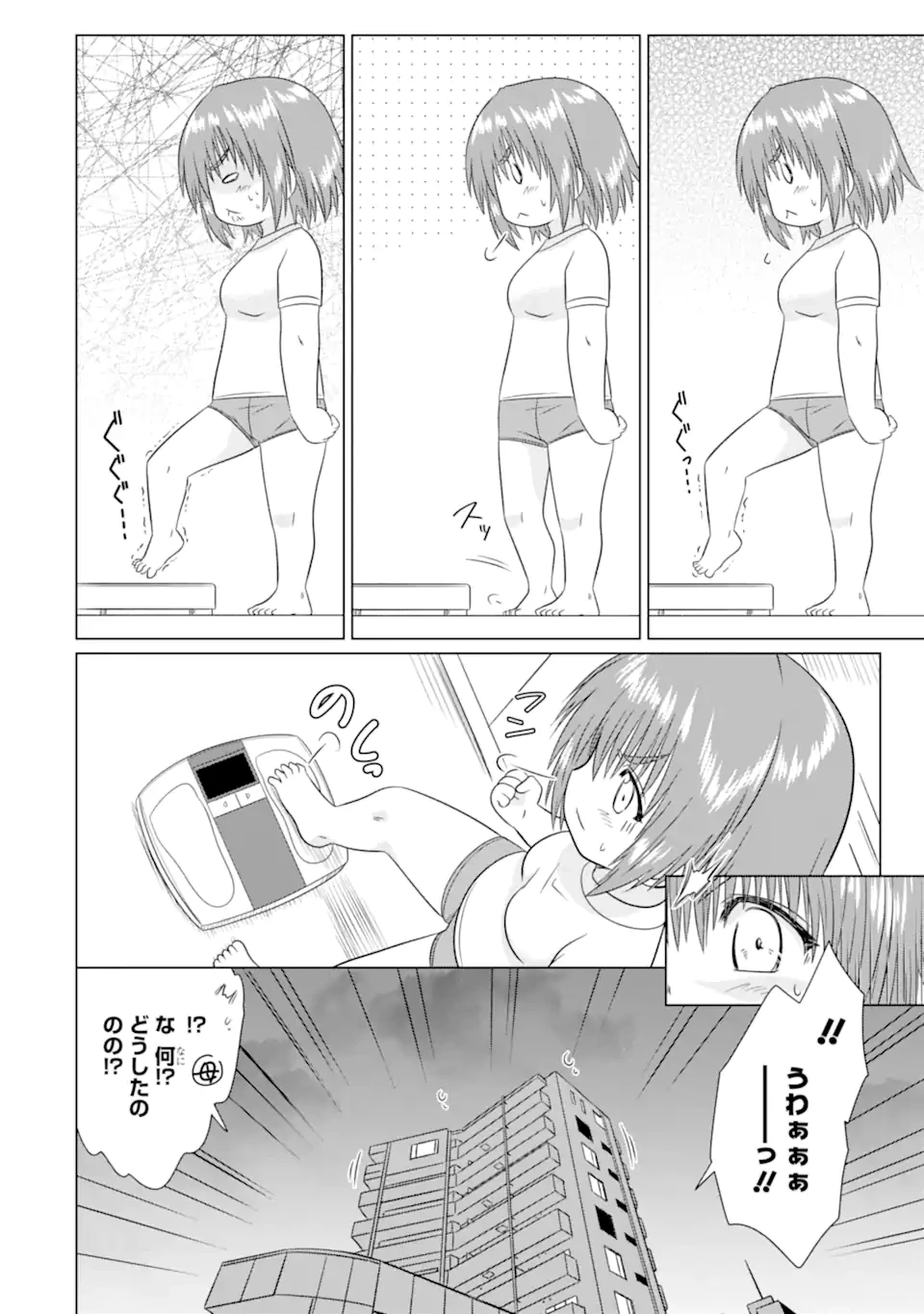 あるるくJKまちある記 気ままにおきらくウォーキング 第15話 - 2