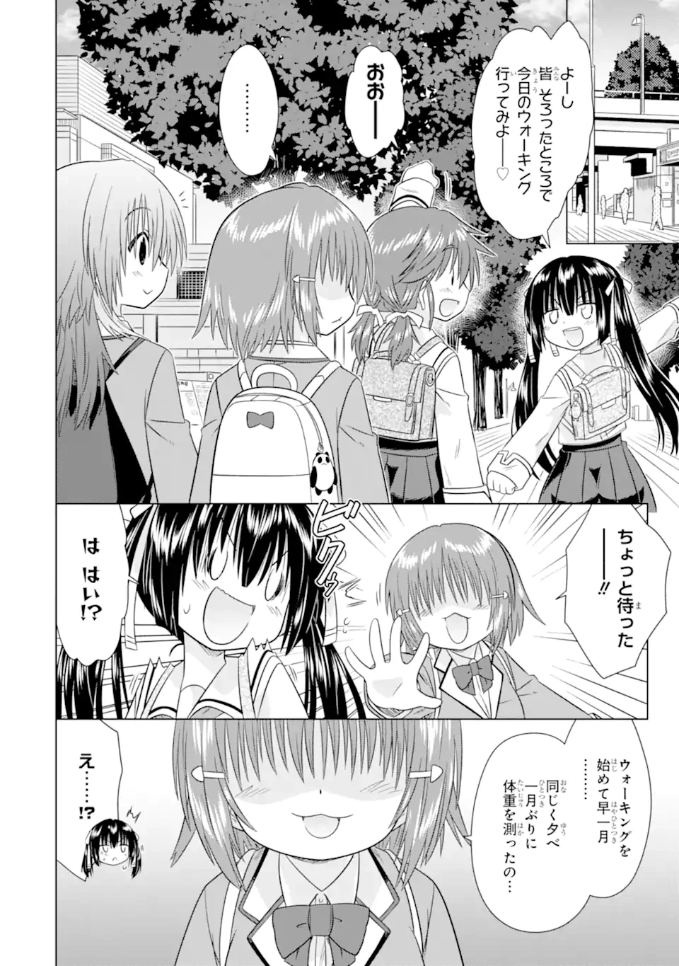 あるるくJKまちある記 気ままにおきらくウォーキング 第15話 - 4