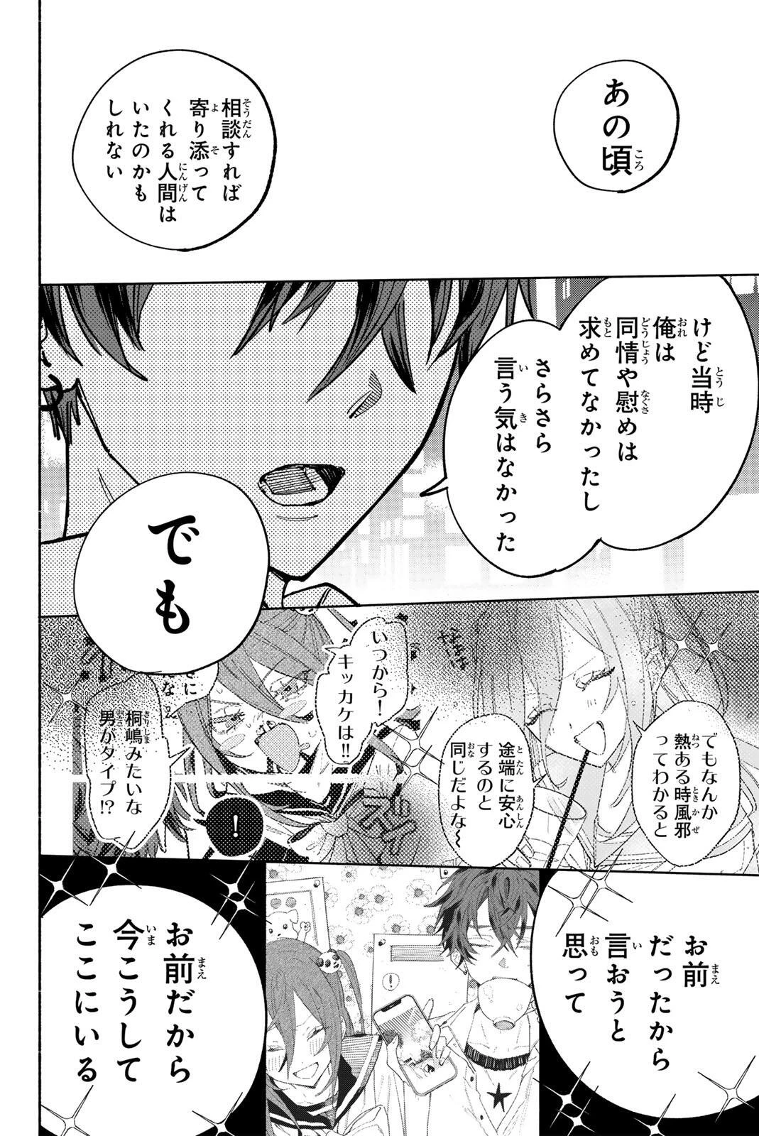 八田未蘭と青春に上等!! 第2話 - 36