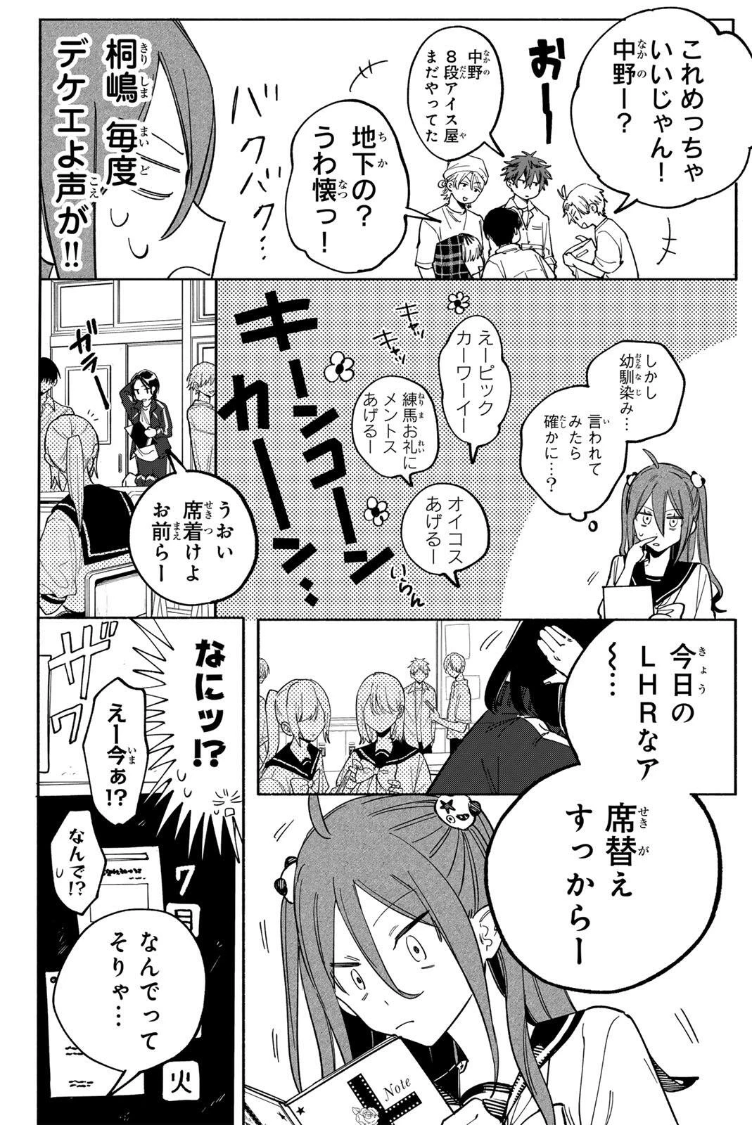 八田未蘭と青春に上等!! 第2話 - 40