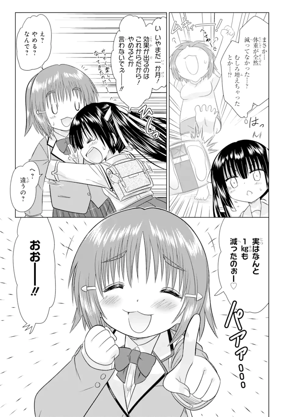 あるるくJKまちある記 気ままにおきらくウォーキング 第15話 - 5