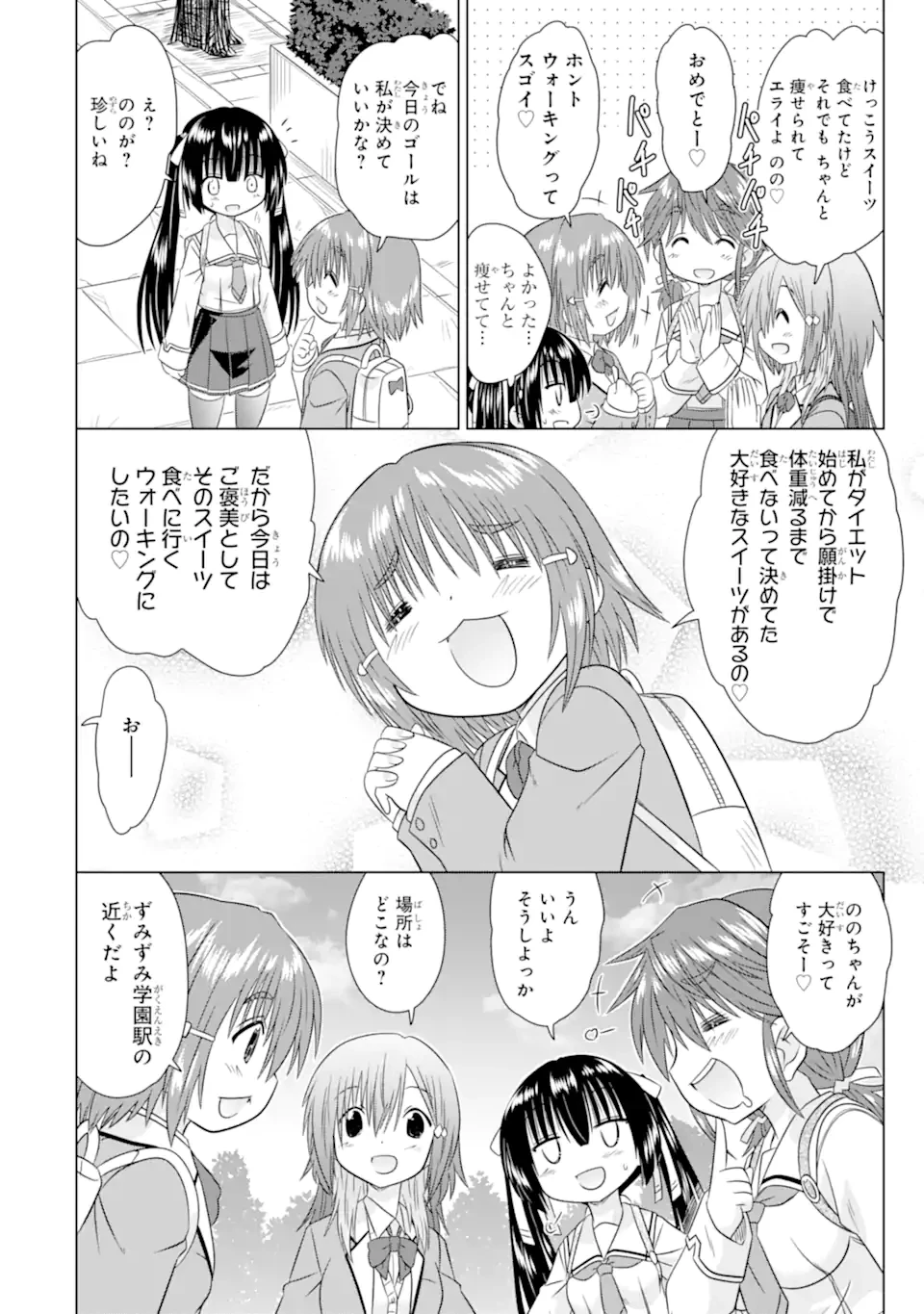 あるるくJKまちある記 気ままにおきらくウォーキング 第15話 - 6