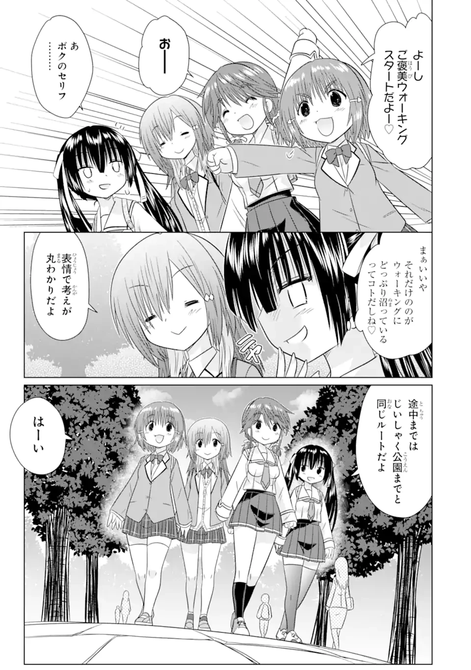 あるるくJKまちある記 気ままにおきらくウォーキング 第15話 - 7