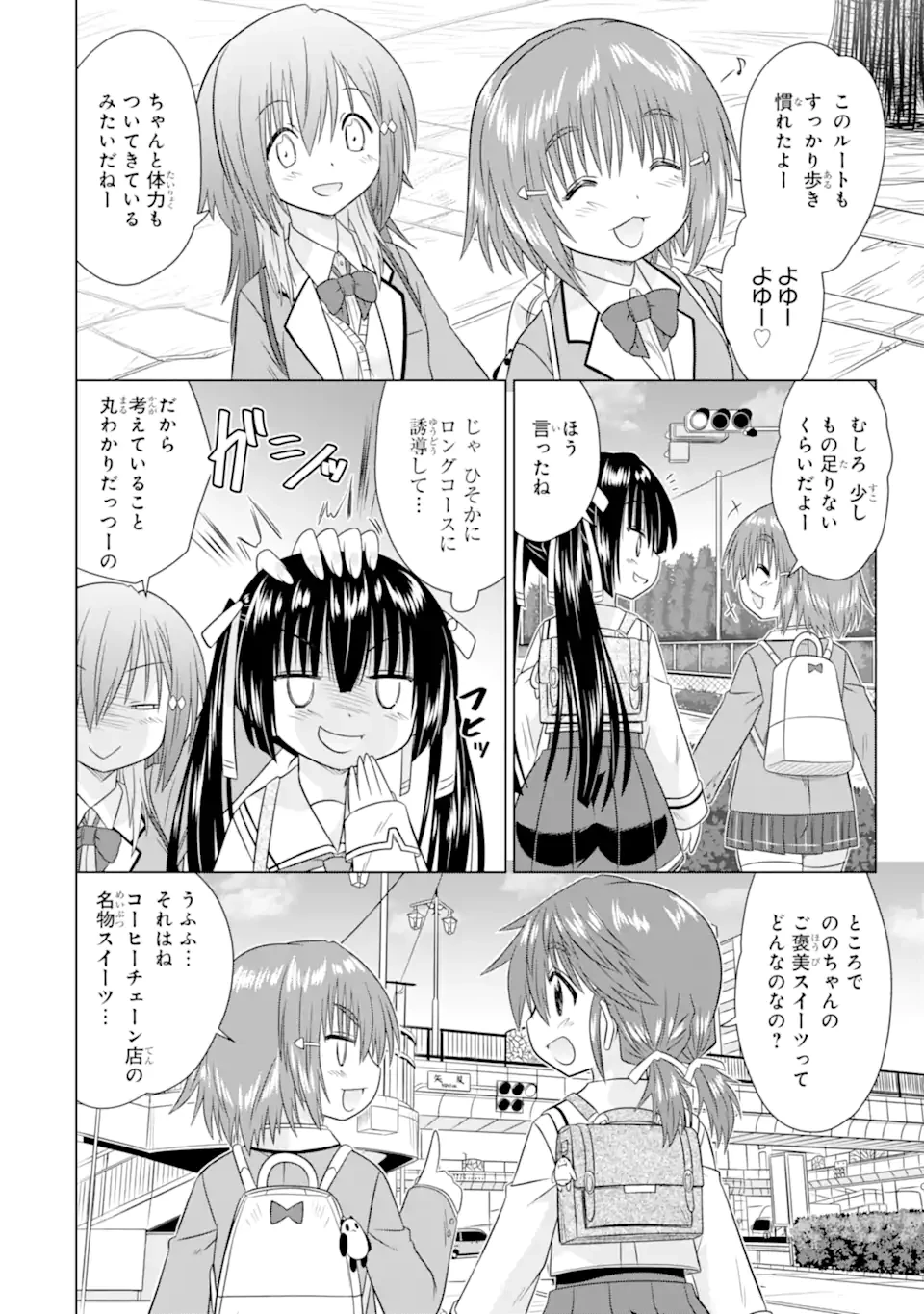 あるるくJKまちある記 気ままにおきらくウォーキング 第15話 - 8