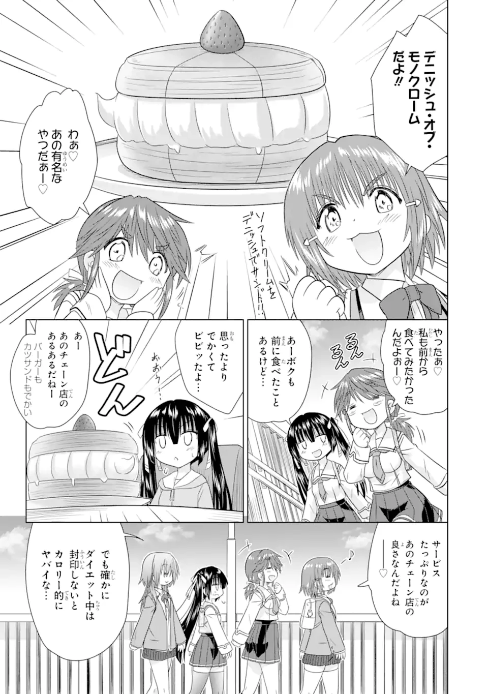 あるるくJKまちある記 気ままにおきらくウォーキング 第15話 - 9