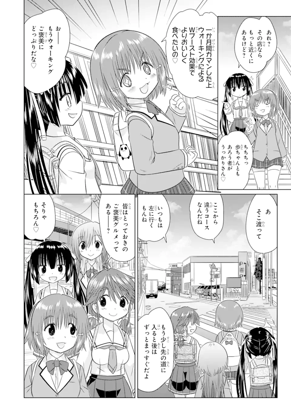 あるるくJKまちある記 気ままにおきらくウォーキング 第15話 - 10