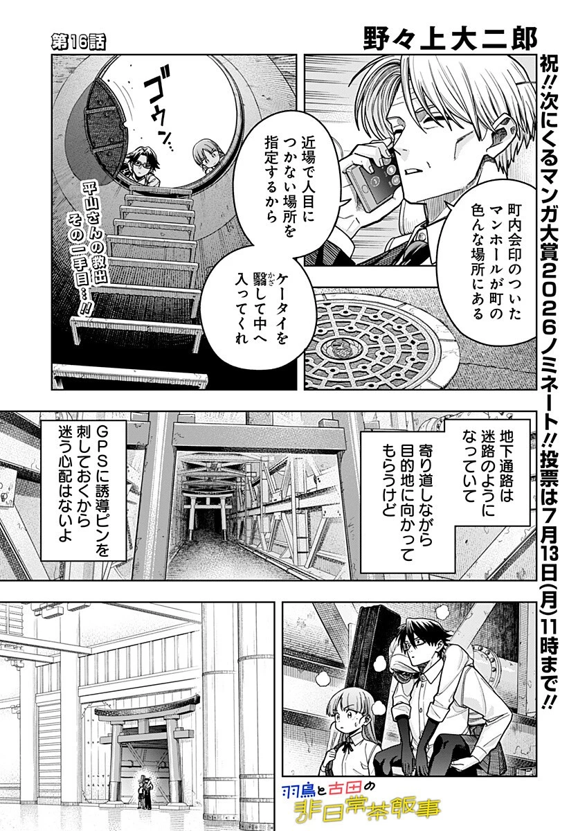 羽鳥と古田の非日常茶飯事 第16話 - 1