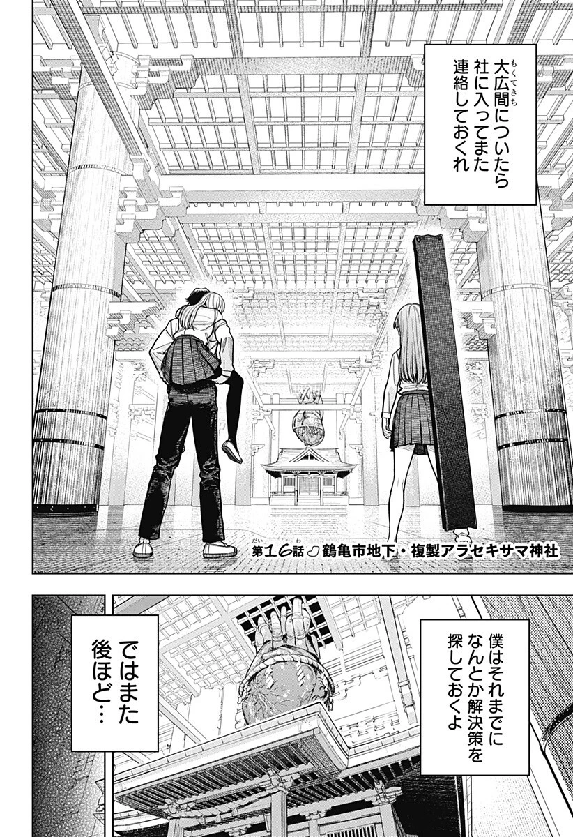 羽鳥と古田の非日常茶飯事 第16話 - 2