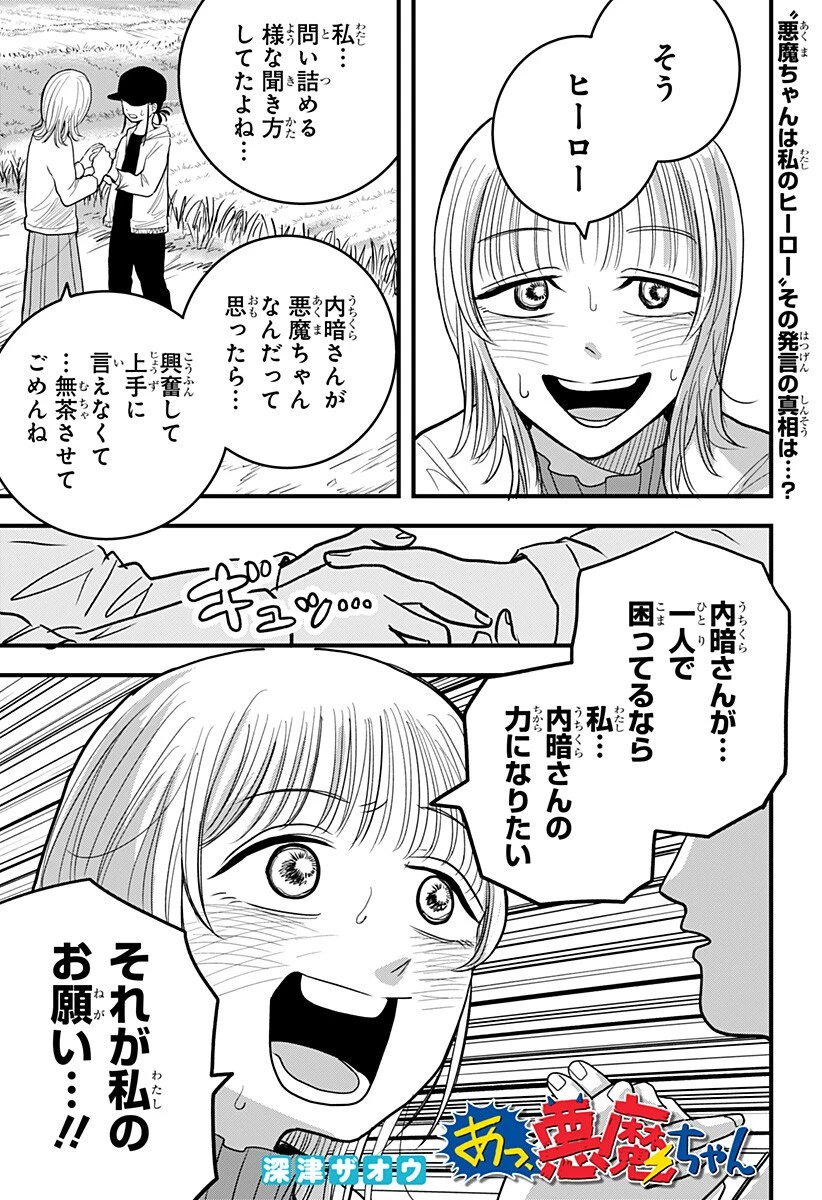 あっ、悪魔ちゃん 第5話 - 1