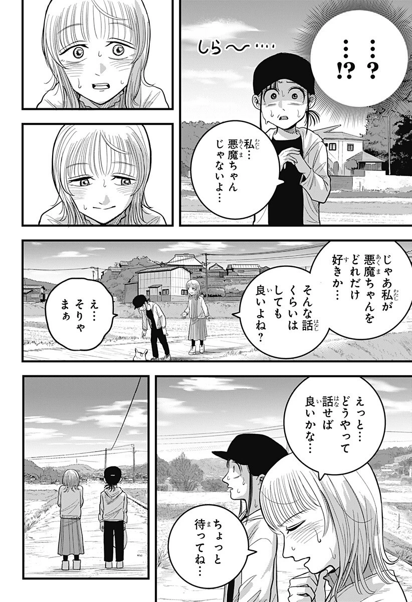 あっ、悪魔ちゃん 第5話 - 2