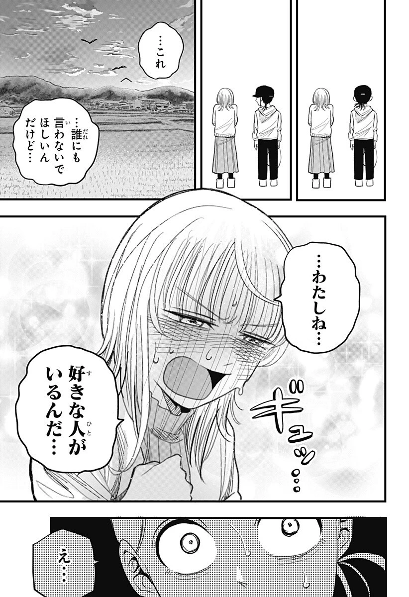あっ、悪魔ちゃん 第5話 - 3