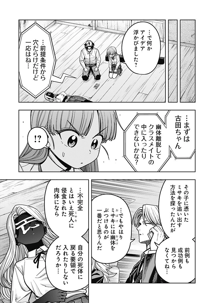 羽鳥と古田の非日常茶飯事 第16話 - 3