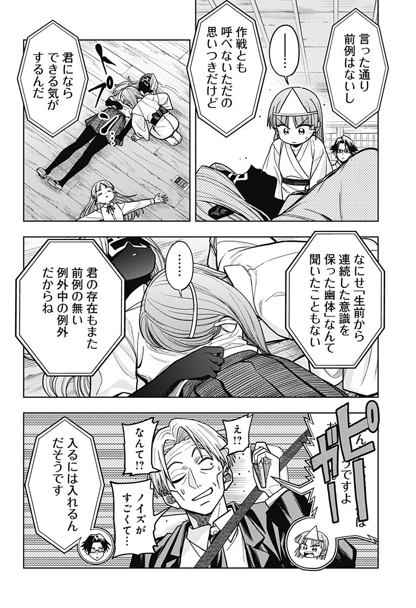 羽鳥と古田の非日常茶飯事 第16話 - 4