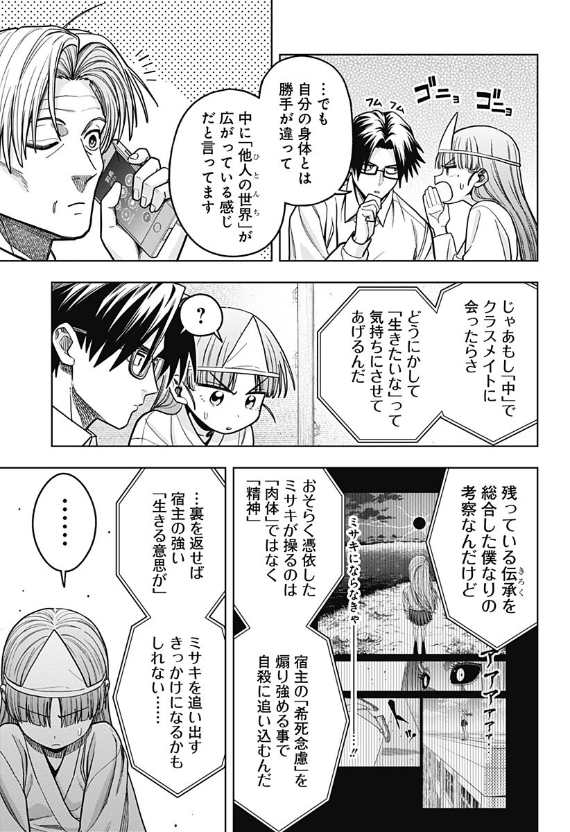 羽鳥と古田の非日常茶飯事 第16話 - 5