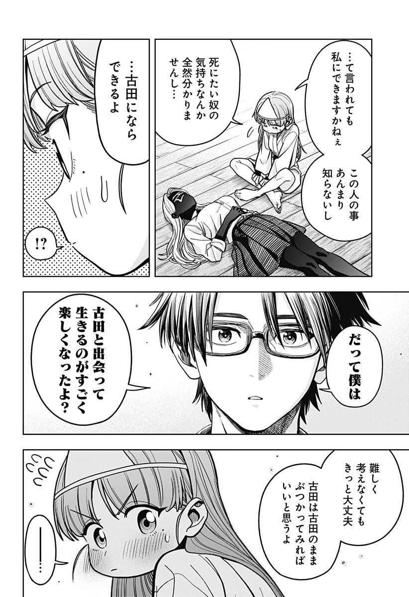 羽鳥と古田の非日常茶飯事 第16話 - 6