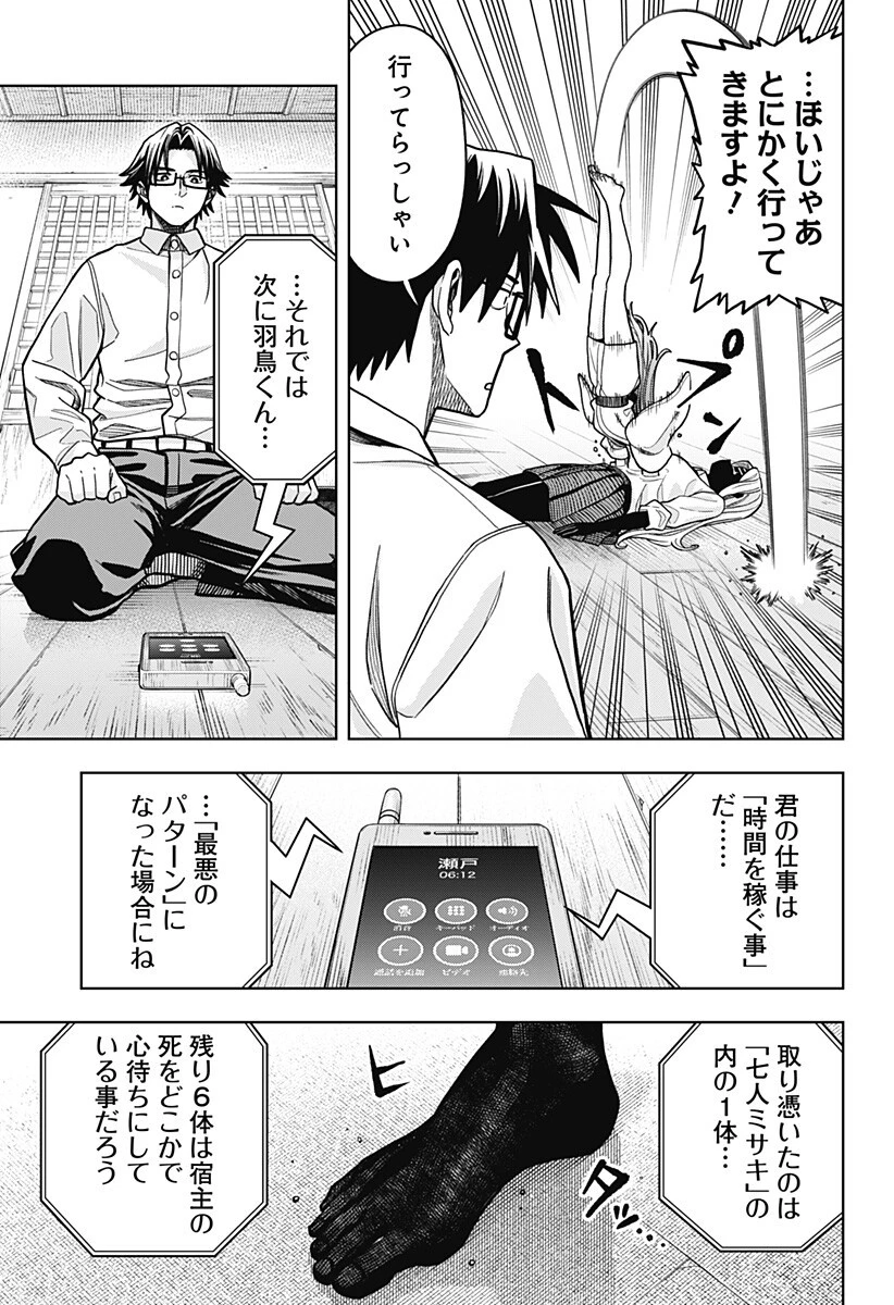 羽鳥と古田の非日常茶飯事 第16話 - 7