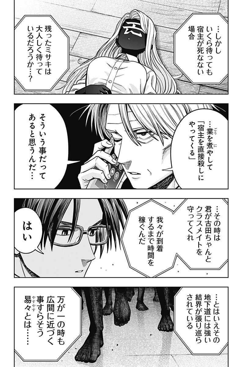 羽鳥と古田の非日常茶飯事 第16話 - 8