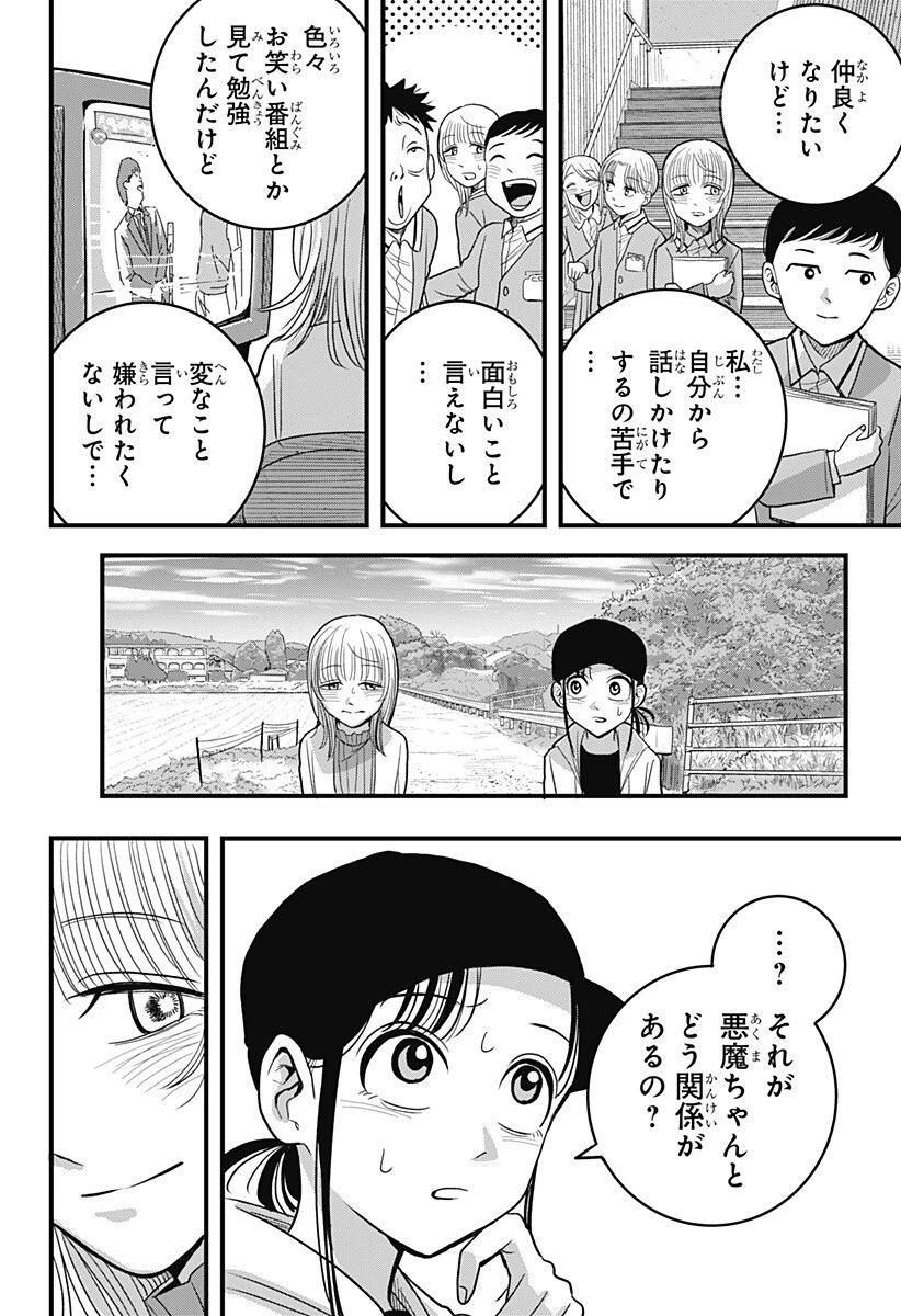 あっ、悪魔ちゃん 第5話 - 6
