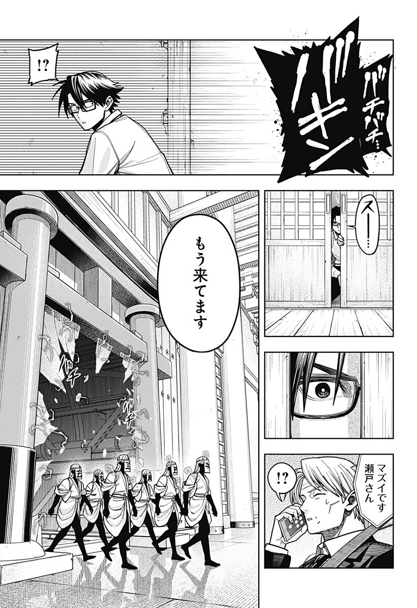 羽鳥と古田の非日常茶飯事 第16話 - 9