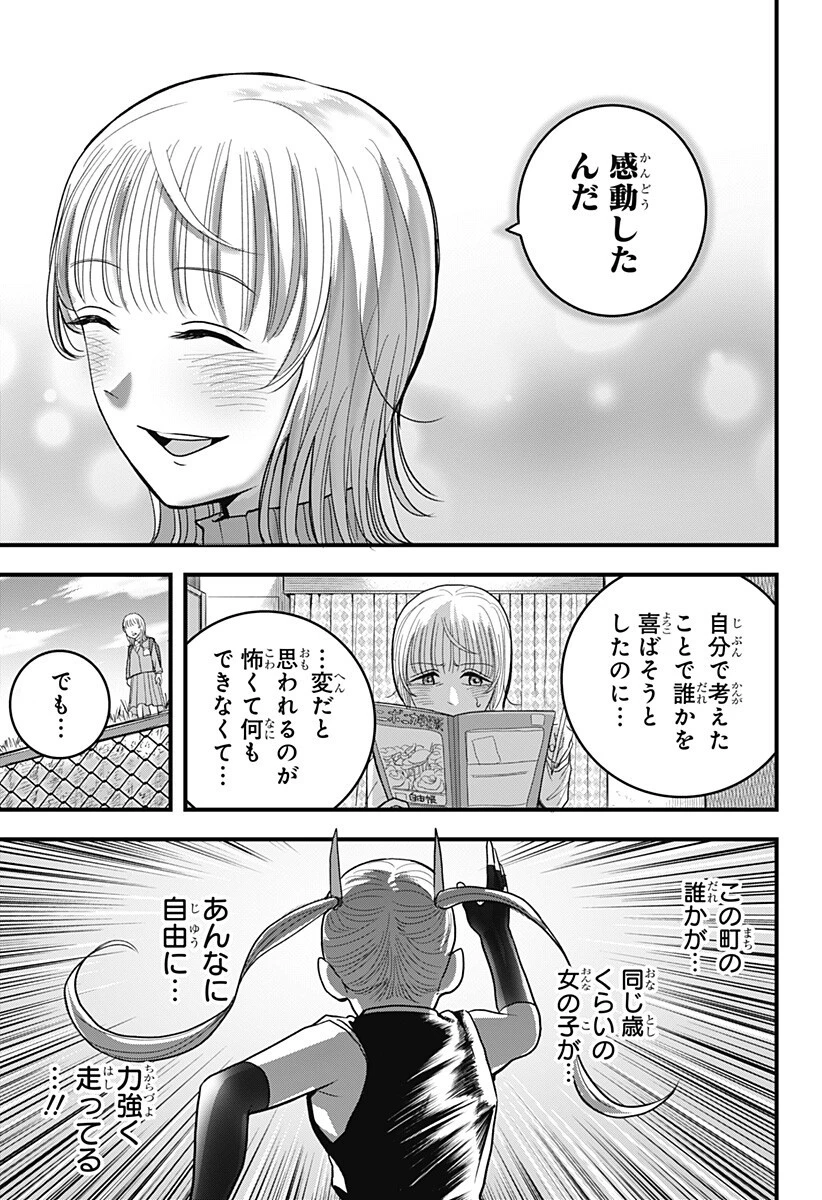 あっ、悪魔ちゃん 第5話 - 7