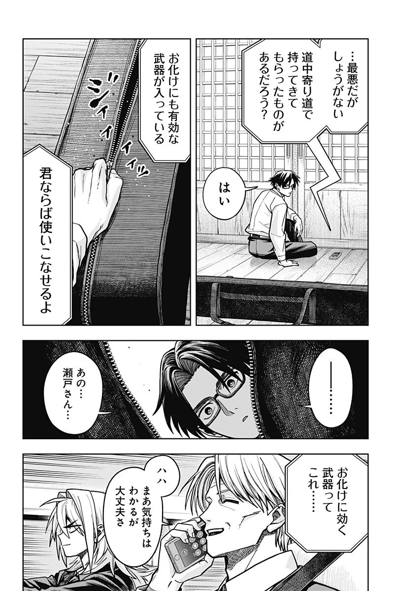 羽鳥と古田の非日常茶飯事 第16話 - 10