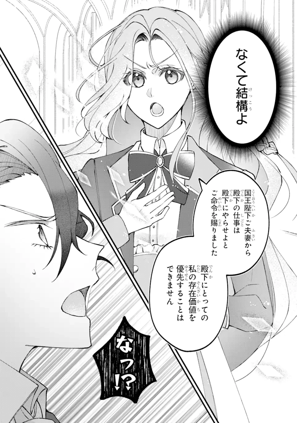宿屋の看板娘、公爵令嬢と入れかわる 第4話 - 5
