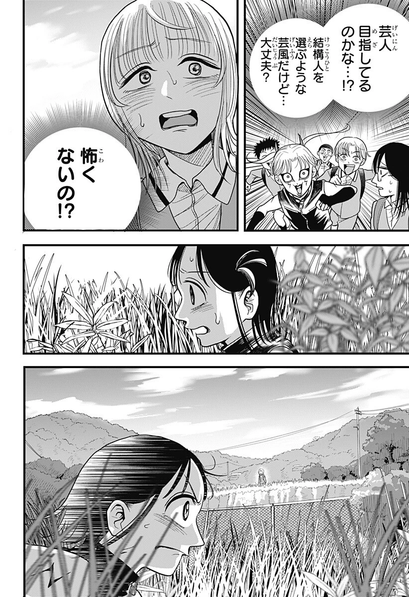 あっ、悪魔ちゃん 第5話 - 8