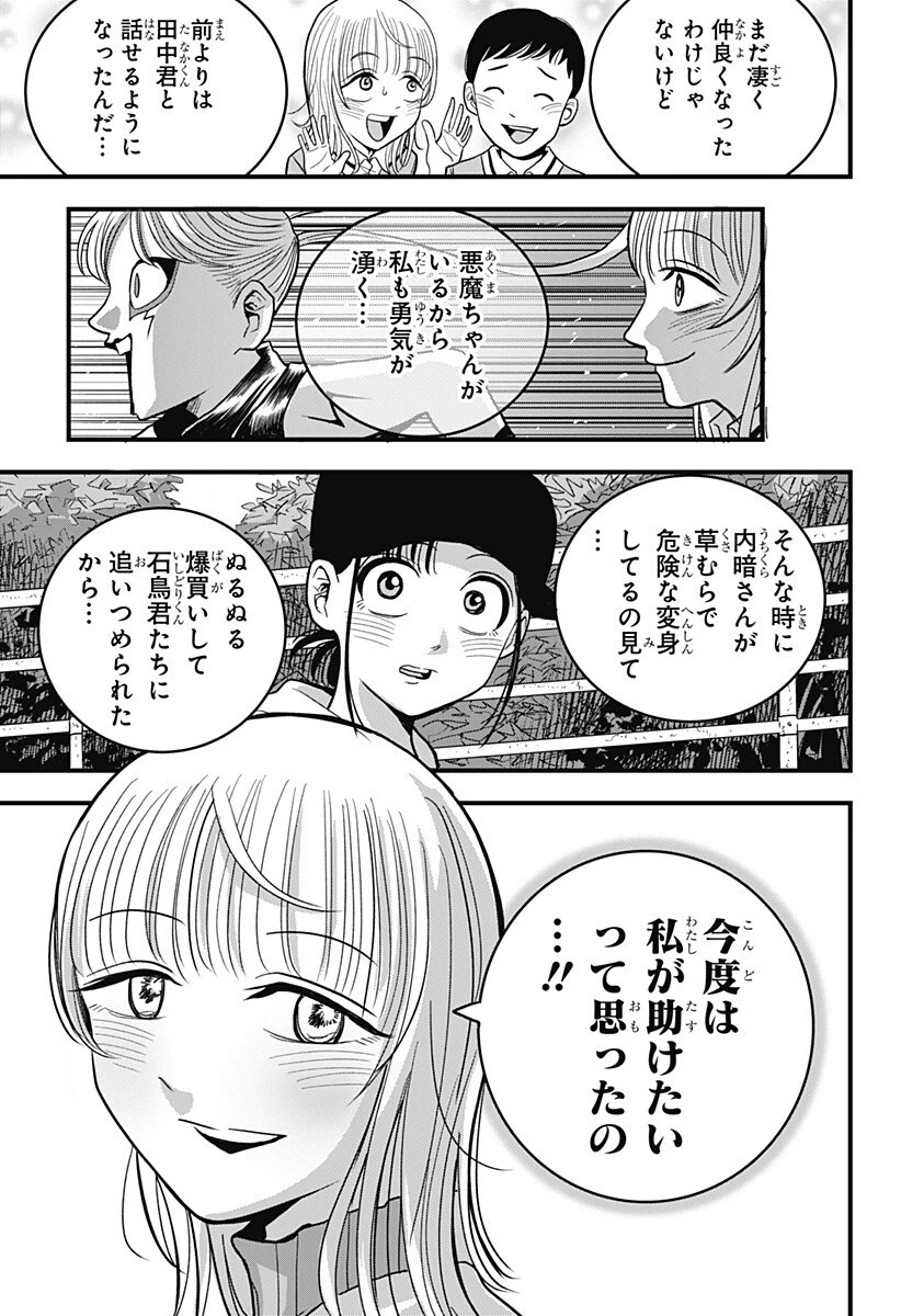 あっ、悪魔ちゃん 第5話 - 9