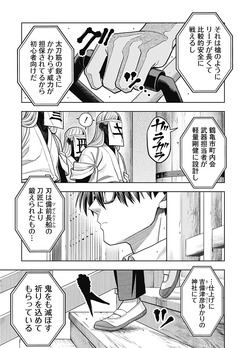 羽鳥と古田の非日常茶飯事 第16話 - 11